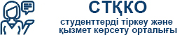 Центр обслуживания студента