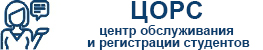 Центр обслуживания студента